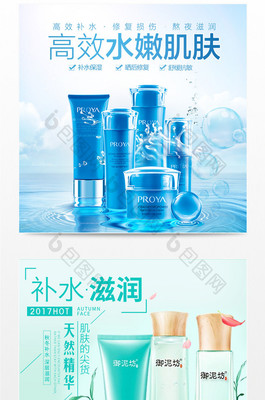 清新自然，喚醒肌膚 小清新風格護膚品主圖模板