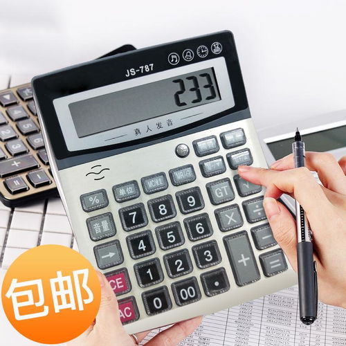 水晶大按鍵語音計(jì)算器 財(cái)務(wù)辦公的智能新選擇